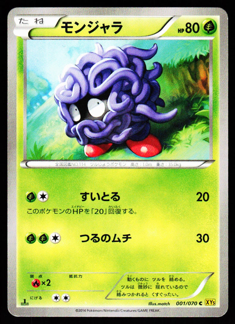 Tangela 001/070 Common Gaia Volcano Pokemon Japanese Lightly Played 1st ED