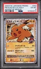 2009 Pokemon JP Promos 043 Pikachu M LV.X Holo PSA 6 147804079