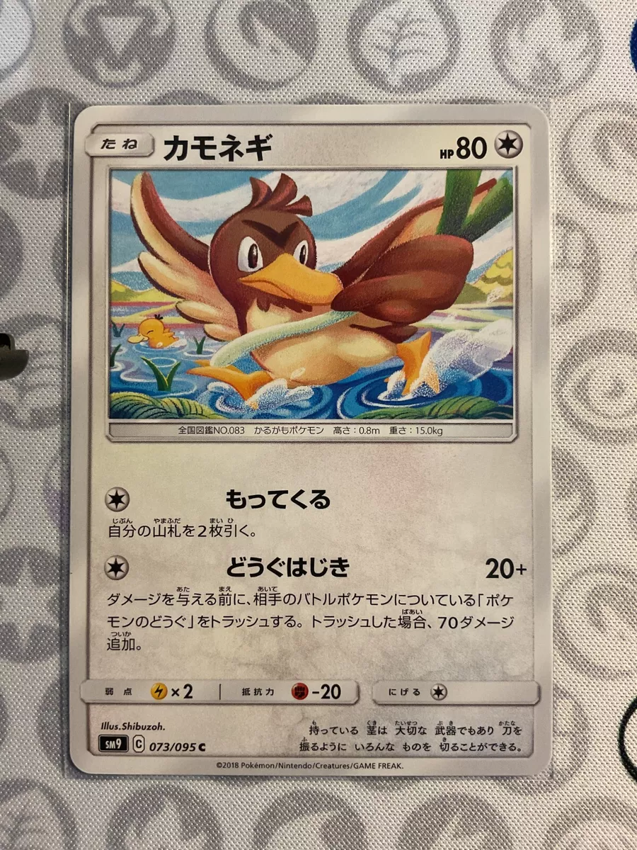 Pokemon TCG - SM9 - 073/095 (C) - Farfetch'd