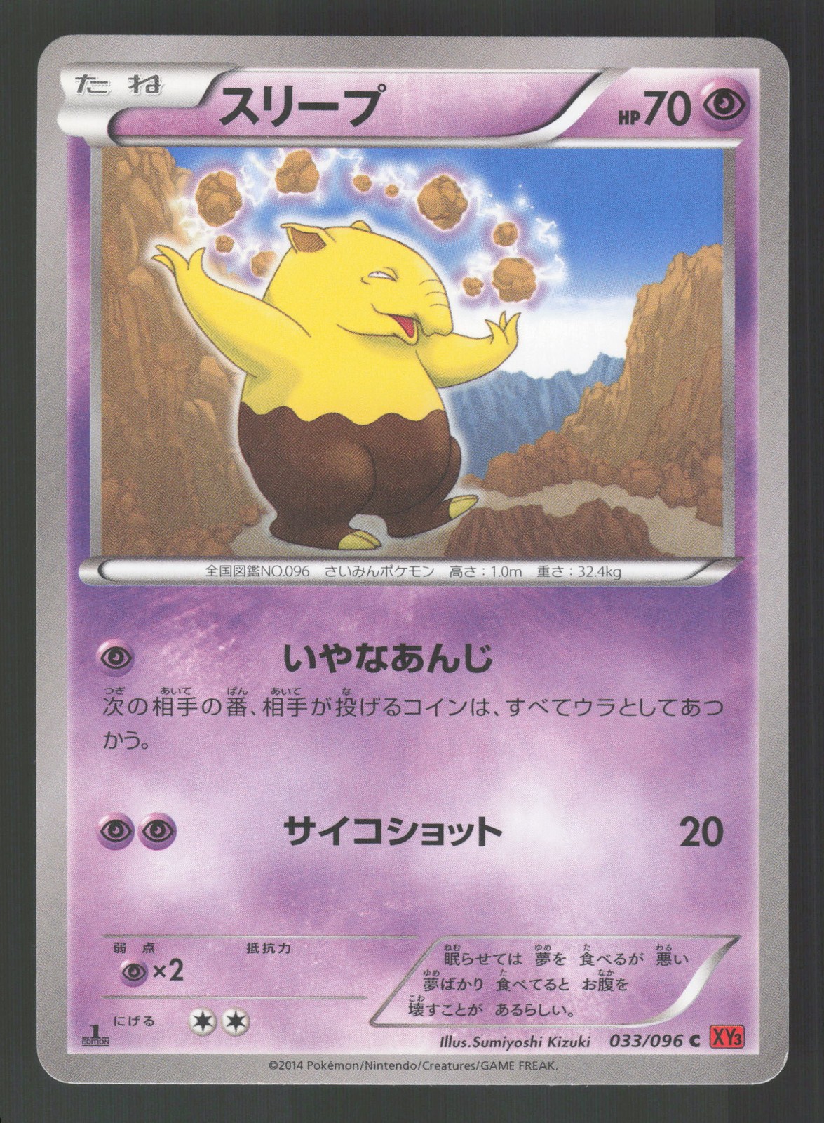 Drowzee 033/096 Japanese,1st edition Pokemon XY3 - Rising Fist