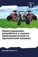 Degefa Voyessa | Proektirowanie, Razrabotka I Ocenka Proizwoditel'nosti...
