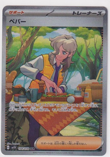 Arven 104/078 Special Art Rare Violet ex Pokemon Japanese Holo Near Mint