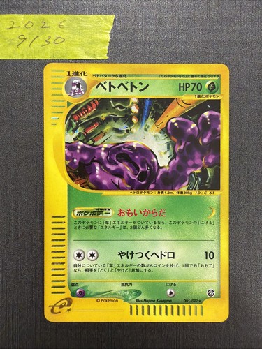 Muk Pokemon Card Japanese 005/092 Town On No Map e-Series 1st Ed TE21
