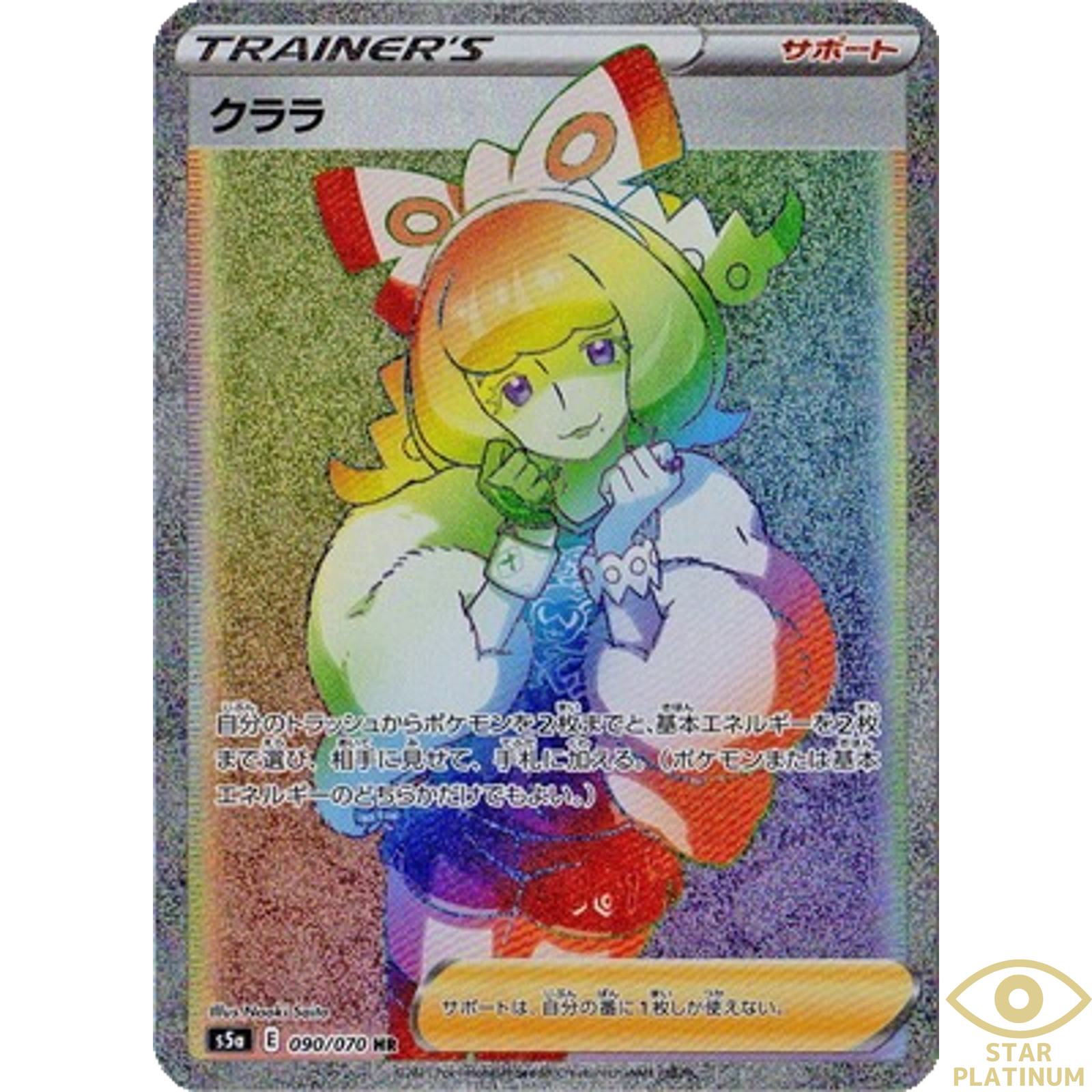 Klara HR 090/070 s5a Japanese Pokemon Card Peerless Fighters - NM