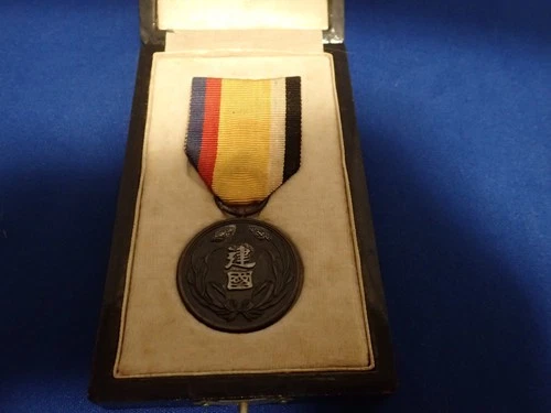 Japanese Medal Japan badge war military WW2 WWII Manchuria Manchuko
