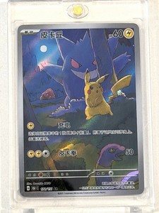 Gengar Pikachu Chinese 151 | eBay