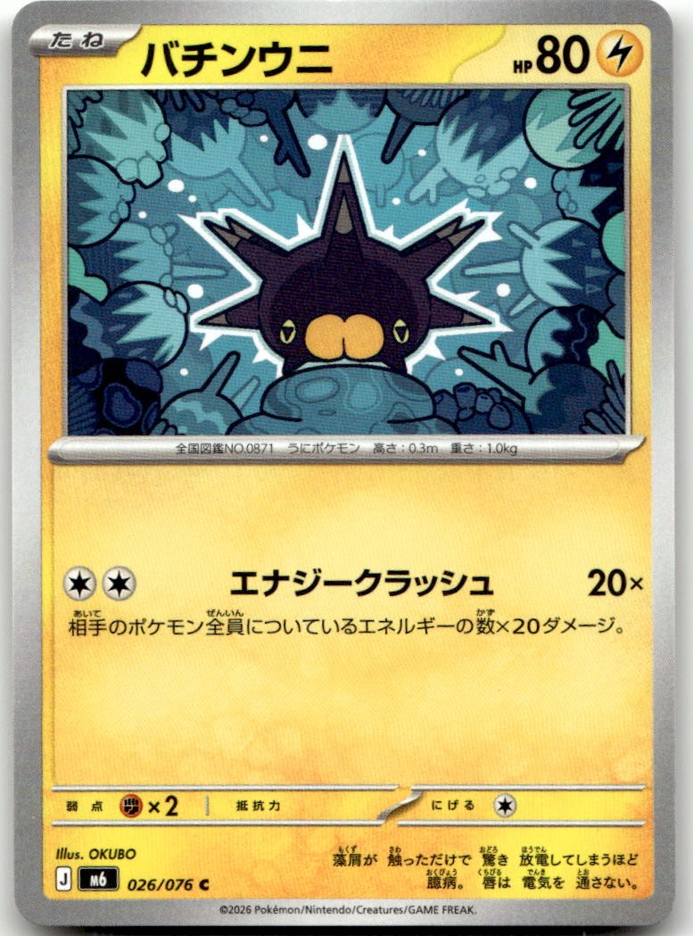 Pincurchin 026/076 Common M6: Storm Emeralda Pokemon Japanese Near Mint