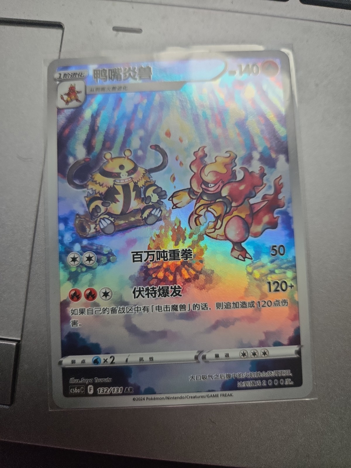 Pokémon TCG Magmortar AR 132/131 Near Mint Chinese Pokemon Card