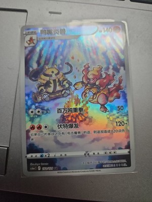 Pokémon TCG Magmortar AR 132/131 Near Mint Chinese Pokemon Card