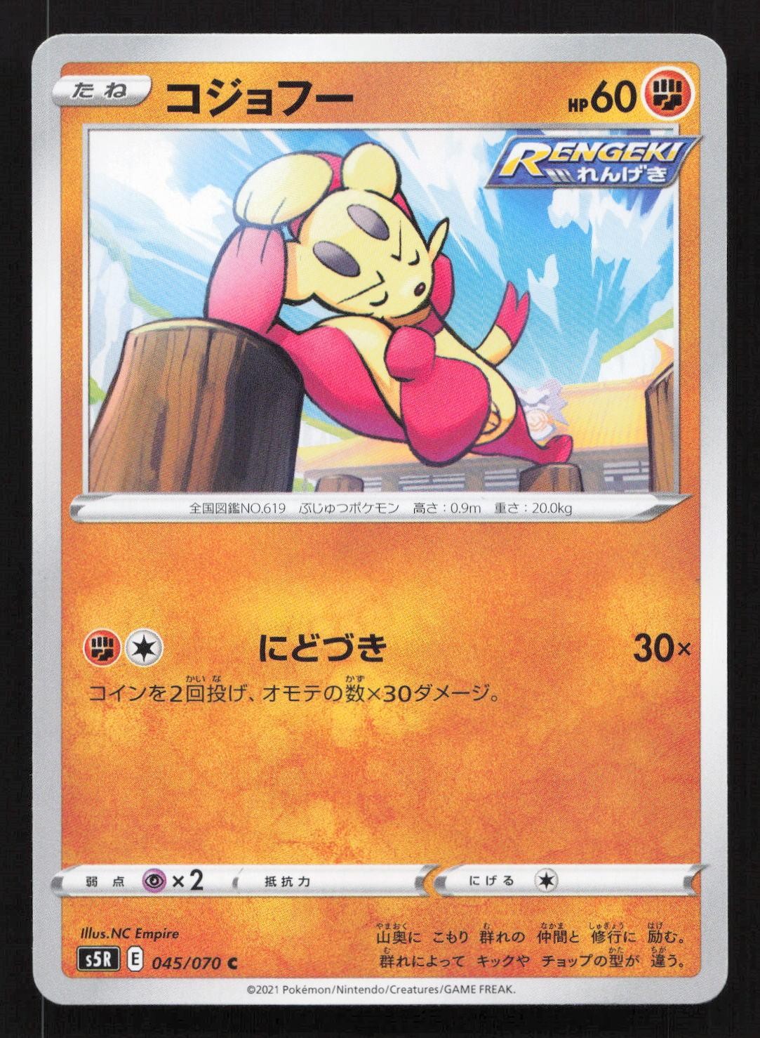 MIENFOO 045/070 COMMON RAPID STRIKE MASTER POKEMON JAPANESE LP