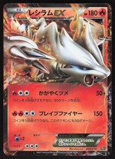 Reshiram EX #21 Prices | Pokemon Japanese EX Battle Boost