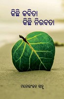 Kichhi Kabita Kichhi Nirabata Manoranjan Sahoo Taschenbuch Oriya-Sprache 2022