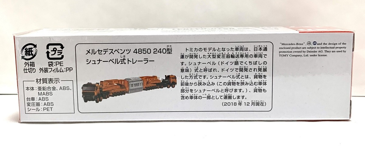 Takara Tomy / Tomica No.127 Mercedes-Benz 4850 Type 240 Schnabel