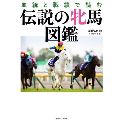 Legendary Mares Guide Hardcover Japan Import Excellent Pedigree Record