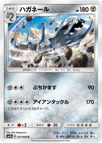 Steelix 037/060 Sm7a: Thunderclap Spark