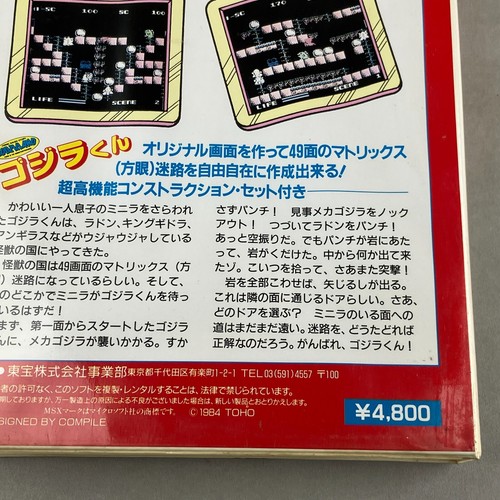 1984 MSX Gojira-kun Godzilland Mr. Godzilla Big Box Computer Video Game Japan - Picture 13 of 17