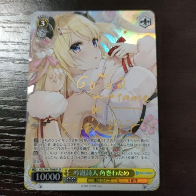 吟遊詩人 角巻わため（サイン入り）HOL/W91-T098SP s-l400.jpg