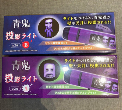 Ao Oni Projection Light Set of 2 Types A & B set