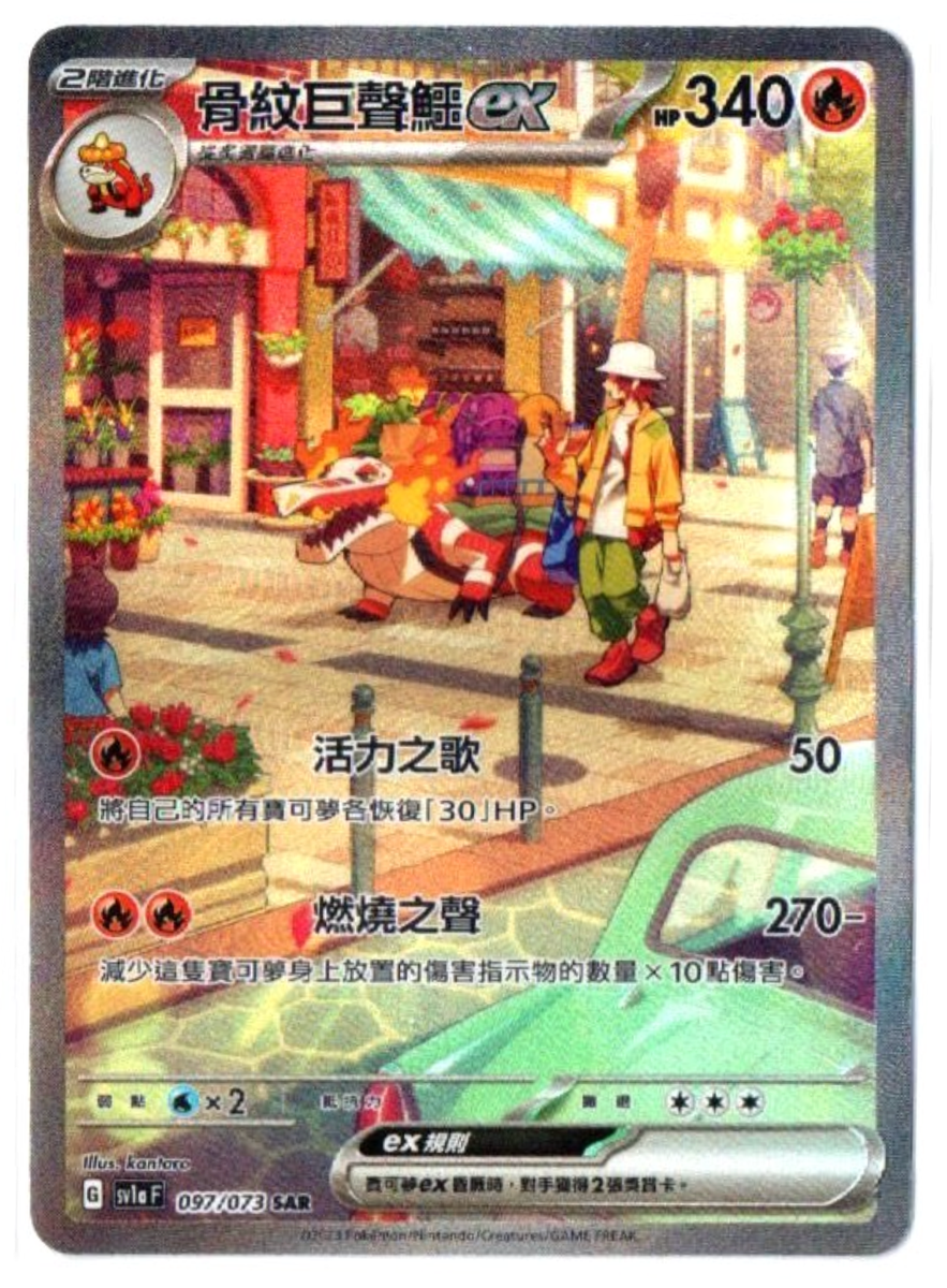 Skeledirge ex 097/073 SAR [sv1a F] [T-Chinese] PTCG | eBay
