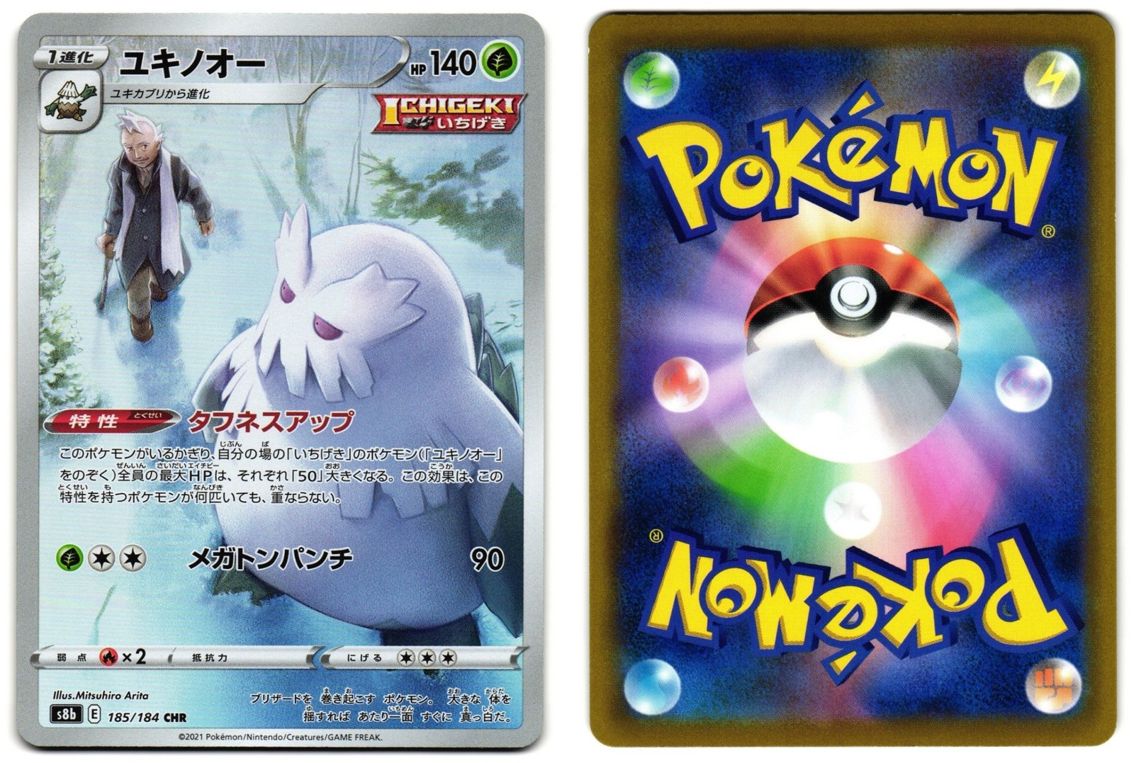 ABOMASNOW 185/184 - NM - S8B VMAX CLIMAX JAPANESE 2021 POKEMON CARD
