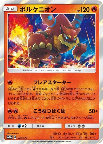 Volcanion Holo SM12a: TAG TEAM GX: Tag All Stars 022/173 NM