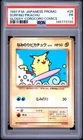 1997 POKEMON JAPANESE COROCORO COMICS PROMO #25 SURFING PIKACHU-GLOSSY PSA 1