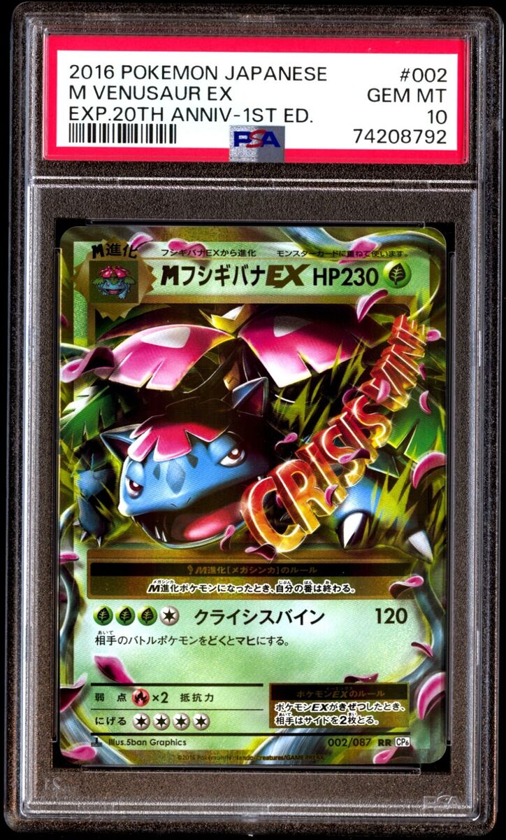 PSA 10 Gem Mint M Venusaur EX 002/087 CP6 20th Anniversary PSA 10 Gem Mint M Venusaur EX 002/087 CP6 20th Anniversary