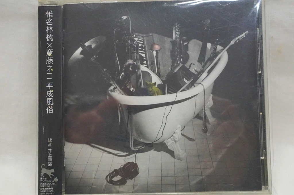 椎名林檎 東京事変　CD＆DVD 33枚セット Shiina Ringo World Shiina Ringo Music CDs for sale | eBay