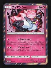Diancie #94 Prices | Pokemon Japanese GX Ultra Shiny | Pokemon Cards