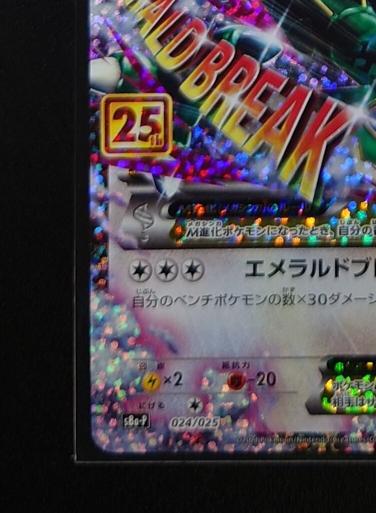 ポケモンカードゲーム M Rayquaza EX 25th Anniversary #024 Pokemon Cards Game - M Rayquaza EX 024/025 S8a-P 25th