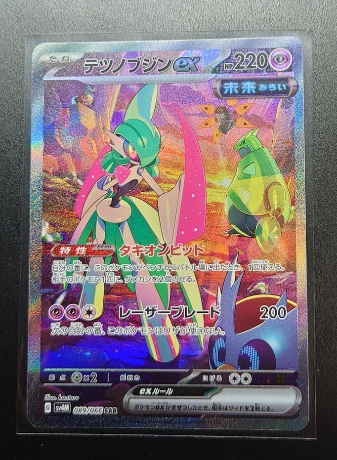 Iron Valian ex SAR 089/066 sv4M - HOLO G/JAPANESE Pokemon Future