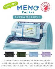 Randoseru Memo Pocket, Forget-Prevention Schedule/Message Pouch GS-5557