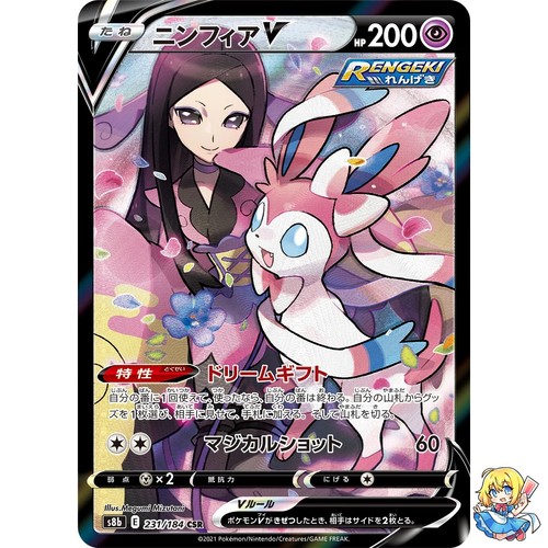 Sylveon V CSR 231/184 Vmax Climax S8b 2021 Pokemon Card Japanese