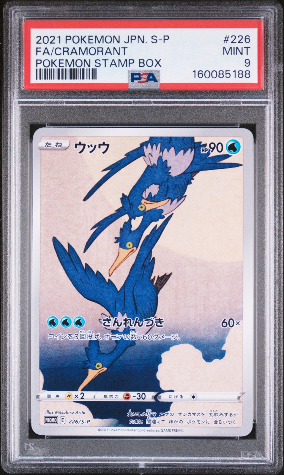 2021 POKEMON JAPANESE S PROMO POKEMON STAMP BOX #226 FULL ART/CRAMORANT PSA 9