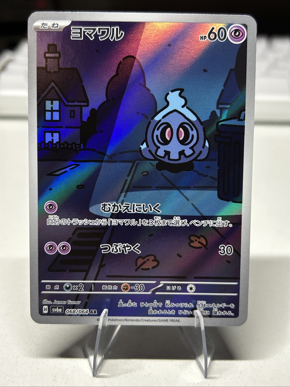 Duskull Holo Night Wanderer Card 068/064 SV6a Japanese Edition, Near Mint