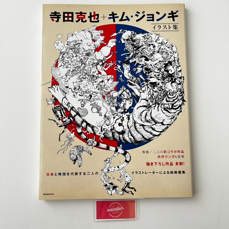 Katsuya Terada + Kim Jung Gi Illustration Japanese Book NEW