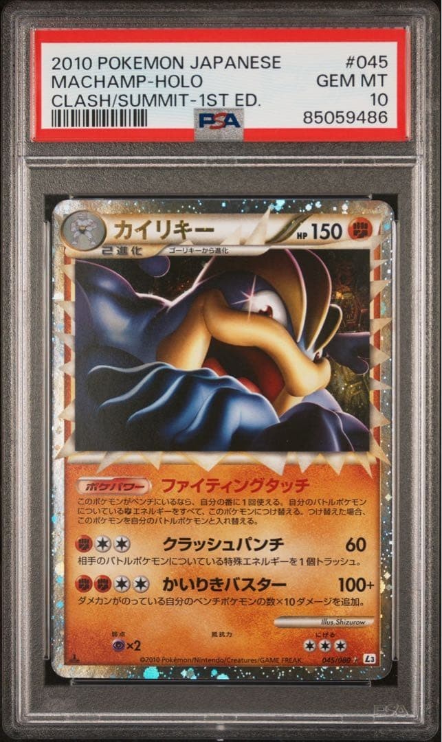 PSA10 2010 Pokemon Japanese Machamp Holo 1st Edition GEM MT #045 From Japan