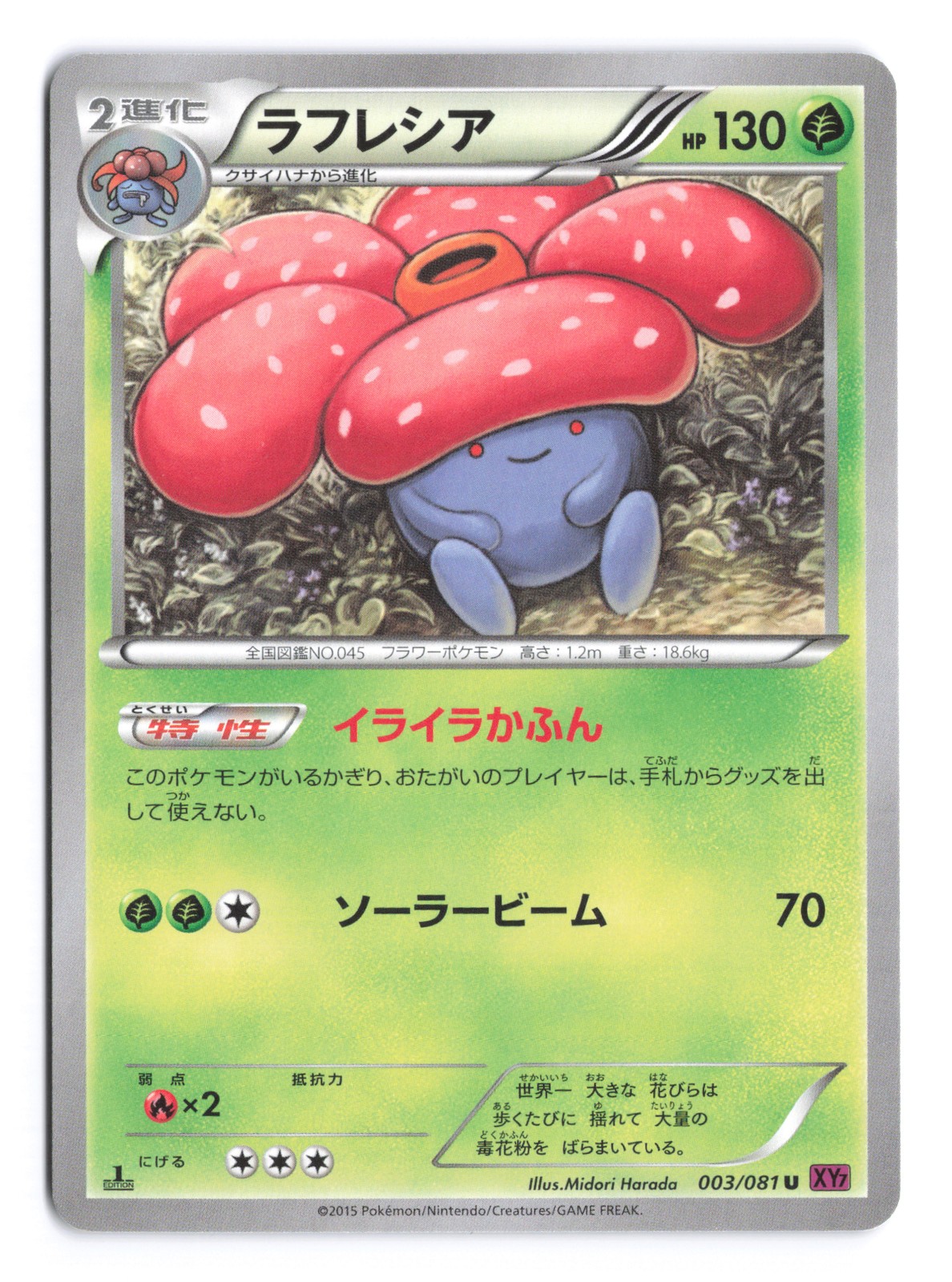 Pokemon Vileplume Bandit Ring 1st Edition 003/081 Japanese NM