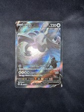 Lugia V (Alternate Full Art) 186/195 Swsh12: Sword & Shield - Silver Tempest on eBay