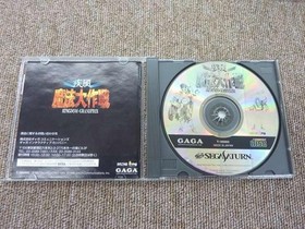 Gaga Communications Shippuu Mahou Daisakusen Sega Saturn Software