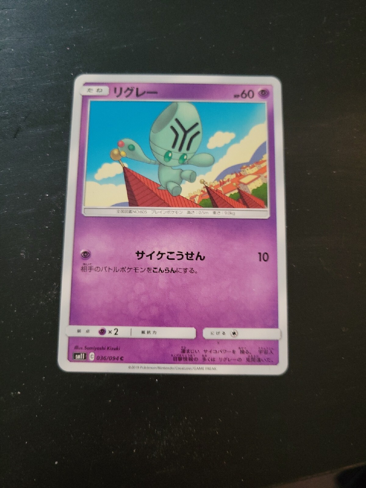 Pokemon Japanese Card 2019 Twin Miracle SM11 - Elgyem 36/94