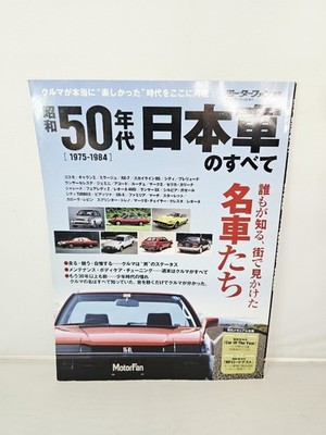 Sanei Shobo Motor Fan Edition Cars 1970s