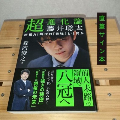 Super Evolution Theory Written By Sota Fujii And Toshiyuki Moriuchi Signed Book
