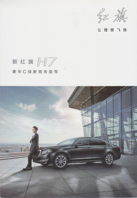 Hongqi Red Flag H7, Chinese State Luxury Sedan, Brochure 2014-RARE