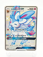 Sylveon GX 238/150 SSR Hidden Fates's Shiny SM8b Japanese Pokemon Card 2018 [HP]