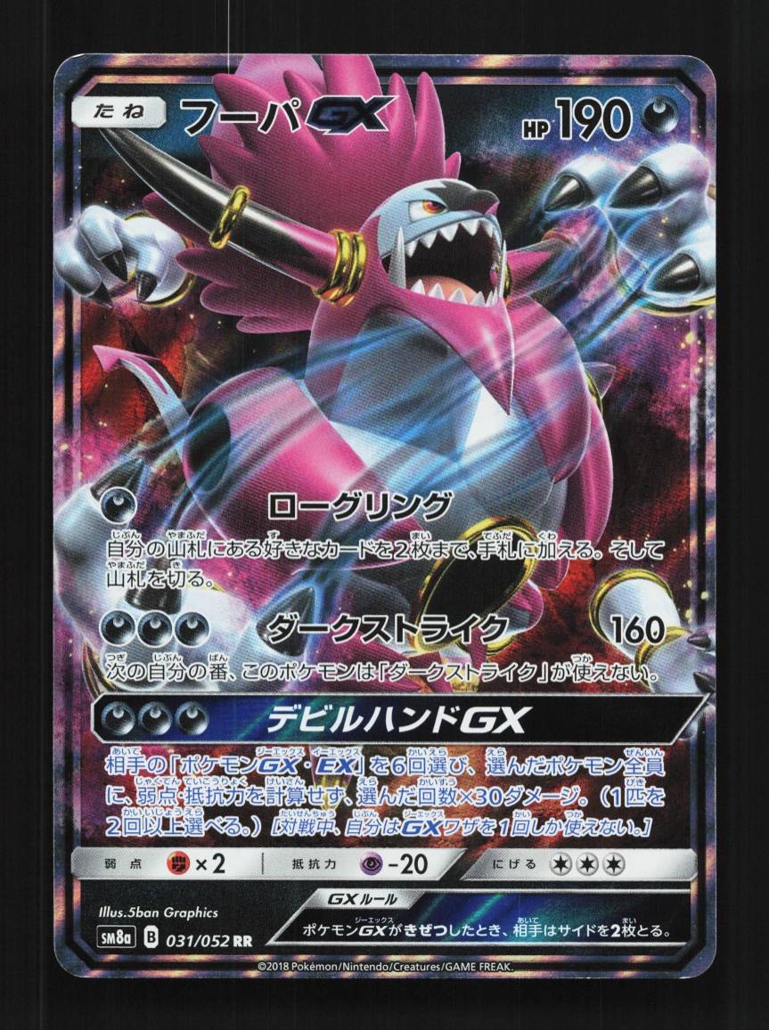 Hoopa-GX 031/052 NM Dark Order Japanese Pokemon Card TCG