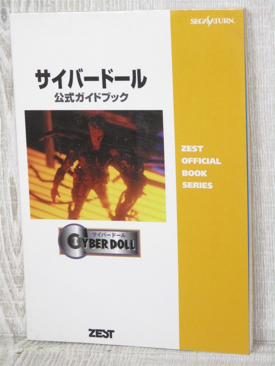 CYBER DOLL Perfect Guide Sega Saturn Book 1996 Japan ZE36 | eBay