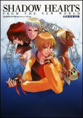 SHADOW HEARTS From the New World official guide Book 2005