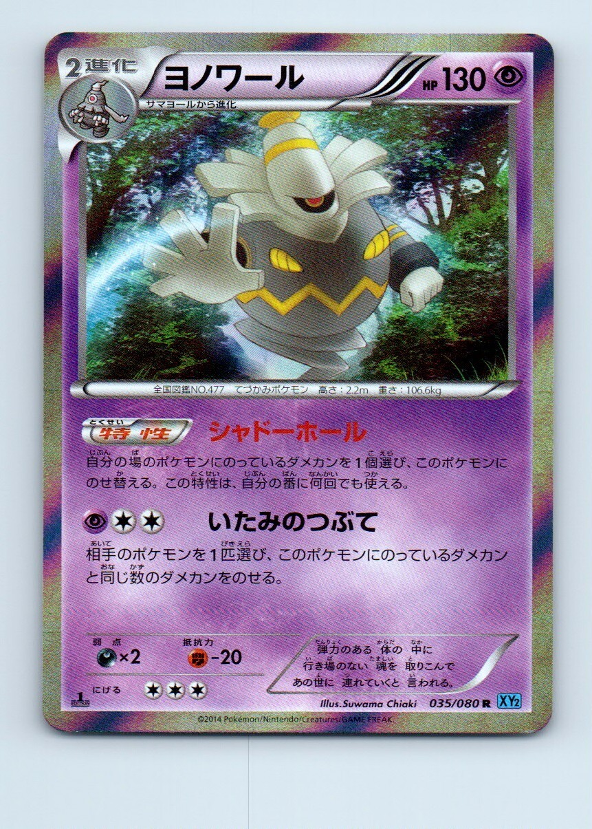 Dusknoir 035 080 Xy2 1st Ed Holo Japanese Pokemon Card Grade A Ebay