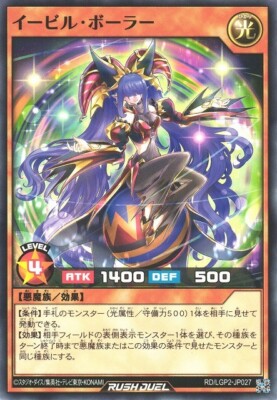 Evil Baller RD/LGP2-JP027 Common Yugioh Rush Duel
